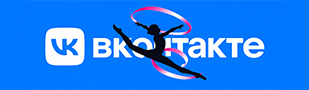 Вконтакте